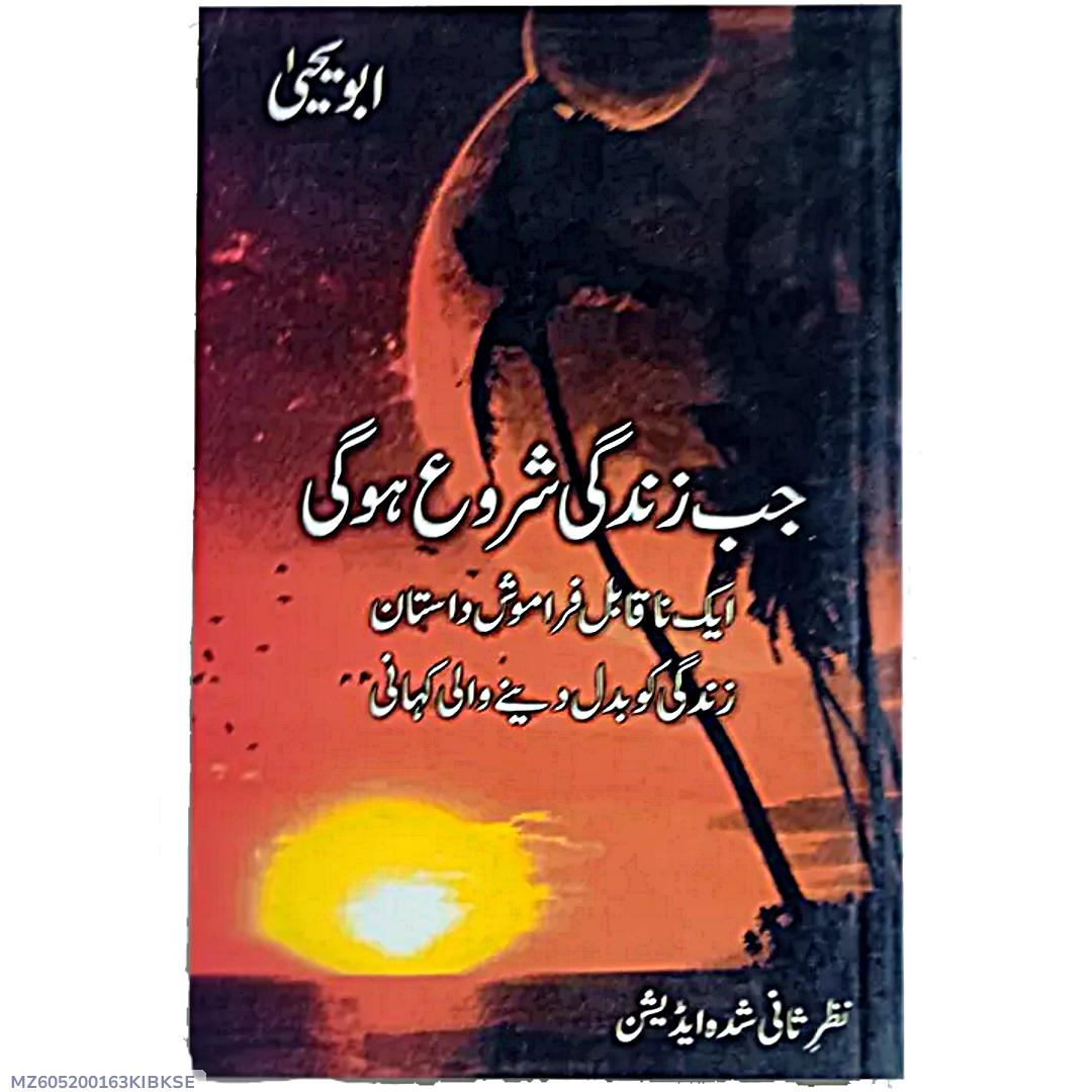 A5 Fiction Novel by Abu Yahya Hardcover Paperback