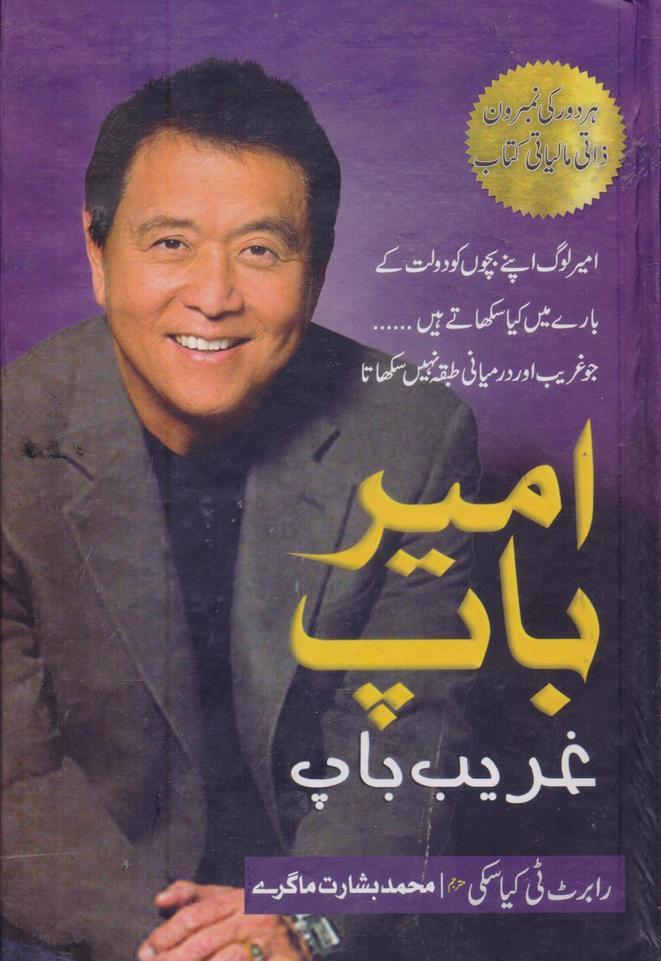 Urdu Self-Help Book Rich Dad Poor Dad Paperback